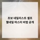 기분전환을 위한 셀프 네일아트 이미지