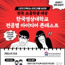 한국영상대학교 이미지