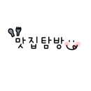 삐약이네숯불구이 이미지