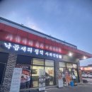 아산배방 맛집 낙곱새의 정석 사위식당