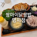 부산지검 서부지청 앞 횡단보도(명지동 3625) | [부산 명지 점심 맛집] 쌈마이닭쌈밥 명지점 내돈내산｜8,900원 직장인 점심 추천 (단백질 다이어트식)