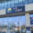 진위2산단로 | 무인인데 이 퀄리티 실화? 24시카페 카페 만월경 더퍼스트타워평택점 솔직 후기