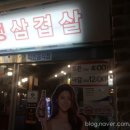미소생삼겹살 이미지