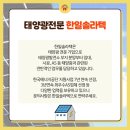 한일3태양광발전소 이미지