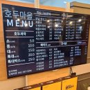 호두마을아산인주점