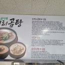 순길이네소머리곰탕 - 남원시 검멀길 13 | 순길이네소머리곰탕