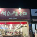 화롯불석쇠구이 이미지