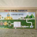 태릉초등학교 이미지
