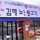 김해노난뒷고기