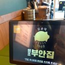 썸 | [광명]하안동삼겹살맛집 원조부안집하안점 재재재방문 후기