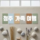 중앙공원-1 | 청주 가족 여행 1부｜중앙공원 산책과 쫄쫄호떡 줄서기 후기
