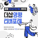 더샵리버포레공인중개사사무소 이미지
