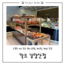 양산 범어 맛집 | 인생 소금빵집 작크 내돈내산 후기/ 빵 종류 다찍어옴💟