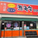 신목사골칼국수 이미지