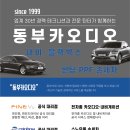 동부카써비스 이미지