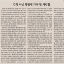 감옥에 가야 할 죄인, 병원에 가야할 언론인/이득우 이미지