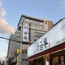 봉곡동 | 창원 봉곡동맛집 저금통 본점 솔직후기