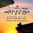 여수향일암일출제 이미지