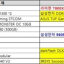 견적 조언 부탁드립니다 이미지