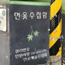 천수경로당 이미지