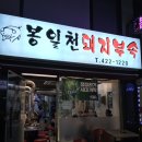 봉일천돼지부속 이미지