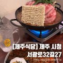 서광로 | [제주 식당] 제주 시청_서광로32길27 후기_제주시청 늦게하는 술집