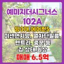7단지예미지공인중개사사무소 | 검단신도시 예미지더시그너스 40A 옵션 최고!, 상태 최상! 6억 5천(실제 매물 사진 있음)