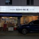 스시Re:完
