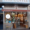 하이오커피송상현