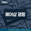 피알천사 이미지