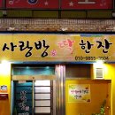 진상로 | 사천 실비 사랑방 딱 한잔 만원의행복 섬마을 훈태 따라