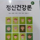 정신건강론-강의계획 이미지