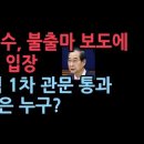 한덕수, 불출마 보도에 낸 충격 입장...11명의 국힘 후보 중 1차 관문 통과 4명은 누구? 성창경TV 이미지