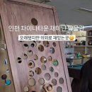 재미난박물관 이미지
