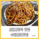 수민네아귀찜 네이버블로그