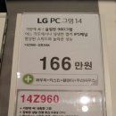 lg 그램 노트북 14인치 가격 좀 봐주세용~~^^ 이미지