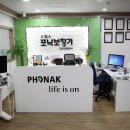 포낙보청기 안산센터