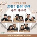 KBS1 전국이야기대회 &도전!꿈의무대 2월2일 아침마당 설 기획-김경민&아버지*남승민&어머니*두각&어머니*성민지&아버지*최세연&남편 이미지