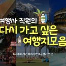 즐거운 여행사 이미지