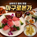 빛온 | 광주 상무지구참치 맛집 마구로본가 황금빛골드 먹고온 후기 회식장소로 딱이에요
