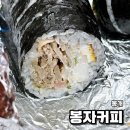 봉자커피 이미지