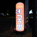 군산더사우나 이미지