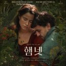 영화이야기 | 셰익스피어의 숨겨진 가족 이야기, 영화 <햄넷> 후기