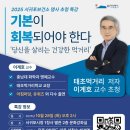 서귀포시청 문화강좌실(제1청사 별관) (옥내1) | [2025 서귀포보건소 명사 초청 특강] 태초먹거리 이계호 교수님