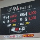안동 신선식당 | MSG 감칠맛 가득! 냉우동 노포 맛집
