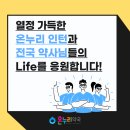 약대온누리약국 이미지