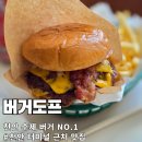강남PC | 천안 수제버거 맛집 버거도프 | 12,500원 가성비 미침