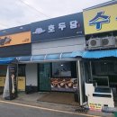 호두당(태안점)