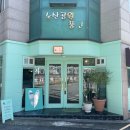 봉곡동284 | 구미 봉곡동 신상 맛집 코너브런치 내돈내산 방문 후기