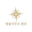 법률사무소사명 이미지